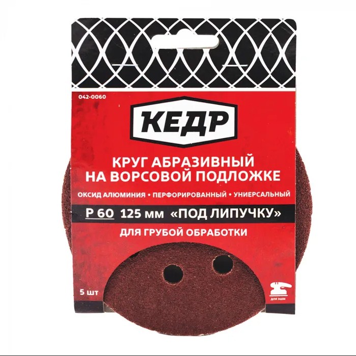 Круг абразивный перфориров. для липучки D=125мм Р 320 набор 5шт. "Кедр"