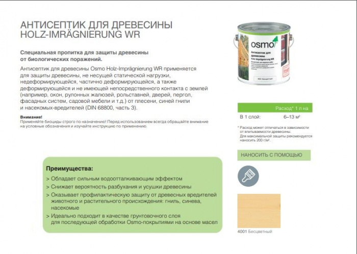 Пропитка OSMO/ОСМО 4001 Антисептик 2,5л, для древесины д/наруж. работ Цвет- , Область применения Для влажных помещений, Тип продукта- Антисептик, Степень глянца - , Производитель - OSMO/ОСМО, Расход 1л/м2 5, Количество слоев 1 слой, Объём банки 2,5 л, Цвет производителя 4001, Вес, кг 2,5, Материал обработки Дерево, Нанесение Ветошь/Валик/Кисть/Распылитель, Время высыхания часов 10, Объем, л 2,5, Для детской комнаты Да, Колеровка Да, Вид покрытияБесцветный, Основа , Количество компонентов Однокомпонентные
